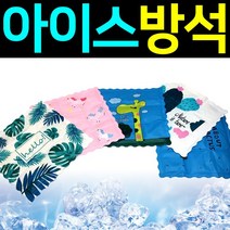 도매짱 시원한 냉매 여름쿠션 물방석 시트 의자 커버 찜질팩 자동차 용품 계절 아이스팩 얼음방석