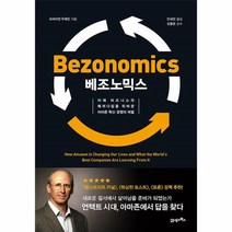 이노플리아 베조노믹스 미래비즈니스의패러다임을뒤바꾼아마존혁신경영의비밀, One color | One Size@1