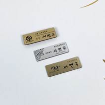 고급 메탈 자석 이름표 명찰 주문제작, style02), font02), 01) 금색유광