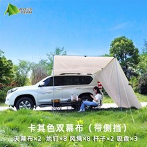 자동차 캠핑 타프 차박 감성 그늘막 카 쉘터 텐트 차박 도킹 suv 헥사 렉타, A 2.2 3m 실버 코팅 카키 + 사이드 블록 대형