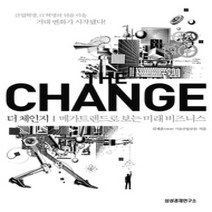 [개똥이네][중고-중] 더 체인지 THE CHANGE
