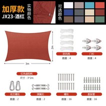 직사각형 타프 사각형 천막 카페 펜션 마당 전원주택, 와인 레드 [설치 부품 포함], 2X3m