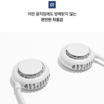 휴대용 목 선풍기 360도 저절가능한 안전한 설계