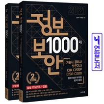 정보 보안 1000제 (문제 | 정답과 해설) 전2권 (프리렉), 스프링(2권) - 무료