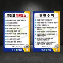 산업현장 안전수칙 표지판 (고압가스 기계 정리정돈 작업장 안전보건 11대기본수칙), 01 - 안전의 기본요소, 600×900, 포맥스