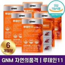 GNM 자연의품격 루테인11 500mg x 30캡슐 눈건강 영양제 눈 건조 피로 케어 루테인 마리골드꽃 추출물 소형캡슐 하루 1 캡슐 1개월 2개월 3개월 6개월 홈쇼핑 방송 건강, 6박스 (6개월분)