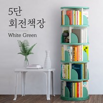 꾸스디 360도 회전책장 대용량 거실 장난감 정리 책꽂이 교구장 수납장 조립식 작은방 쇼파, 화이트그린 5단