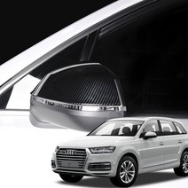 아우디Q7 사이드미러 커버 몰딩 자동차 실외튜닝, 실버2P