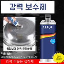 강력 금속 쇠 주물 주물용 접착제 본드 50g 100g, 50g*1