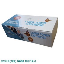 신도리코(재생) N600 복사기토너, 1, 본상품선택