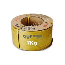 자동PP밴드(7kg) -1개 / 9mm 12mm 15mm / pp밴드 밴딩기 PP벤딩끈 프라스틱포장끈, 자동pp밴드(9mm) - 1개