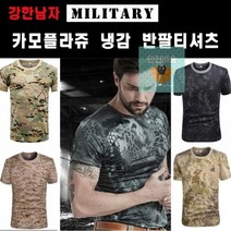 반팔티셔츠_남자여름_냉감티셔츠_디지털_아이스_쿨티셔츠_카모플라쥬_밀리터리_밀리터리 D3CE