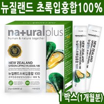 푸른잎홍합 뉴질랜드 초록홍합 그린홍합 푸른홍합 초롱잎홍합 초록잎홍합 청홍합 홍합추출물 효능, 뉴질랜드초록홍합(1개월), 1box