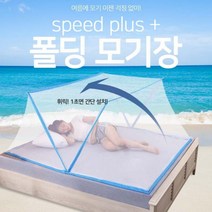 홈쇼핑모기장 접이식 캠핑 텐트 사각 모기장 1초모기장 폴더모기장 원터치, 핑크