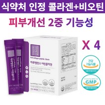 어린콜라겐 비오틴 식약처 인증 개별인정형 건강기능식품 3세대 초 고함량 저분자 피쉬 먹는 콜라겐 분말 가루 다이 펩타이드 512달톤 3270mg 히알루론산 엘라스틴, 90g, 4개