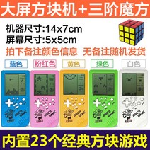 휴대용 8비트 클래식 게임 미니오락기 테트리스 레트로, 대형 스크린 스퀘어 머신 + 루빅스 큐브 + 배터리