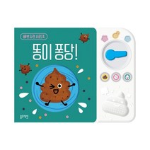 똥이 퐁당!:배변 습관 사운드북, 블루래빗