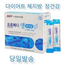 50대유산균 프로메디 생유산균 변비 장건강 당일발송 사은품(무료시음5일분) 무료반품, 3박스, 2000mg 30포