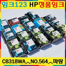 HP정품 CB318WA NO.564파랑 포토스마트B8550 C5380