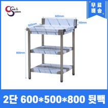[쿡앤시스템] 업소용작업대 2단 600 (폭500) 스텐작업대, 뒷빽100mm