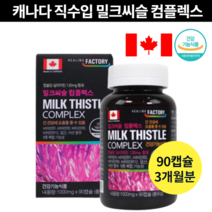 간건강 도움 슈퍼파워 밀크씨슬 3개월 분 영양제 실리마린 콤플렉스 밀크씨유 밀크시스 식물성밀크씨슬 간건강 건강한간 밀크씨슬 판토텐산 캐나다 아빠 영양제 중년 40대 직장인 50대