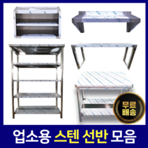 [키친코리아] 다단식선반 까치선반 벽선반 상부선반 업소용선반, 벽선반(1200*350*550)