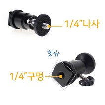 트레이드몰▶볼헤드 핫슈 콜드슈 어댑터 고프로 소니액션캠 샤오미 부품 카메라 로악세사리 액션 나사 소품 스크류 캡아답타 로부품◀트레이드몰, ◀트레이드몰▶