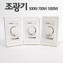 신성계전 신성 조광기 디밍 디머 밝기조절 스위치, 1개
