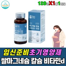 임신 준비 초기 영양제 칼슘 쌀마그네슘 비타민d 아연 중기 후기 8주 16주 20주 임신 선물 출산 수유부 에좋은 건강 기능 식품 식약처인증 노산 초산 30대 40대 출산 필수