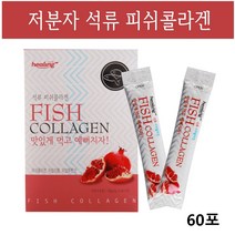 저분자 피쉬콜라겐 가루 트리펩타이드 수용성 어류콜라겐 석류콜라겐 가수분해 생선 명태껍질 어린 콜라겐 분말 파우더, 60포*1box, 피쉬콜라겐 석류