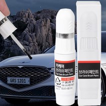 현대 G90 자동차 붓펜 카페인트 도색 기스제거 MM9 N5M NA3 NCM NEB P5C PH3 PS5 RY5 S1B SMT SRR SSS T5K TR5 U5B URA UYH, NA2미스틱실버, 1개