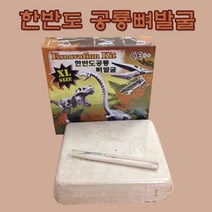 [AHZ_1028075] (모델명(선택필수) : 1. 타르보사우루스) 한반도 공룡뼈발굴 XLD 공룡학습교구 한반도공룡뼈발굴 공룡학습 과학교구 공룡뼈발굴교구, 1. 타르보사우루스