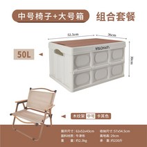 쉘프컨테이너 캠핑 선반 상자 박스 글램핑 용, 미디엄 체어 + 라지 50L알뜰한 콤비, 제품