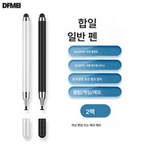 휴대폰 범용 터치펜 콘덴서 터치펜 손글씨 그리기 고정밀 터치클립펜, 믹스 2수, 새로운업그레이드듀얼터치펜Bt30