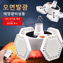 DarjinQD 캠핑용 태양광 조명 랜턴 LED조명 야시장 비상등 무선, 흰색(1P)