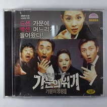 (중고 VIDEO CD. DVD호환)(미사용 2DISK) 가문의 위기. 가문의 영광 ll, 1