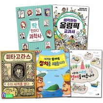 초등학생 지식책 천개의 지식 1-5 세트전5권/딱한마디과학사.올림픽교과서.정치를배웁니다.경제, 없음