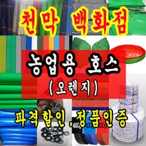 천막백화점 천막 타포린 그라운드시트 방수용 호로 차량용 방수천막 갑바 갑빠 야외천막 일반지 고급지 최고급지 특지 맞춤제작 주문제작 텐트천막 졸탑 쫄탑 창고용천막, 오렌지 10인치 x 70m