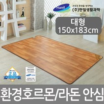 한일생활과학 프리미엄 거실 전기 장판 매트 바닥 환경호르몬 라돈안심 전기매트, 편한자리 전기장판 대형(150*183/바닥용)