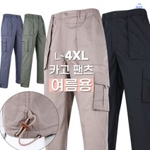 더맨월드 WF쿨무지건빵바지 여름 남자 작업복 카고 팬츠 등산복