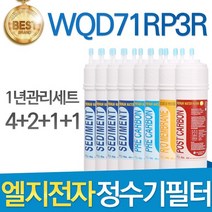 LG전자 WQD71RP3R 엘지 정수기 필터 호환 1년관리세트, 선택01_한/양방향 1년세트(4+2+1+1=8개)
