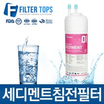 프리미엄 세디멘트필터 침전필터 1차필터 정수기 필터, 선택02_8인치 한방향 세디멘트필터, 1개