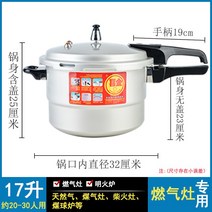 밥솥 압력밥솥 식당용 업소용 밥솥 찰솥밥 대형 압력밥솥 학교금식 회사 고압 냄비 인덕션, I 32cm 가스 / 17 리터 / 20-30 명