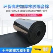 방화 방음 보드 흡음 방열 우풍 차단 방수 노래방 벽 녹음실, 블랙 플레인 3cm 강력방음 + 접착제 1m²