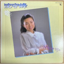 중고LP) 심수봉 - 사랑밖엔 난 몰라 / 남자는 배 여자는 항구