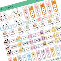 퍼니맨 어린이집 유치원 초등학교 준비물 이름표 실속구성 방수 네임 스티커, 09.숲속친구(한줄제작)-백색