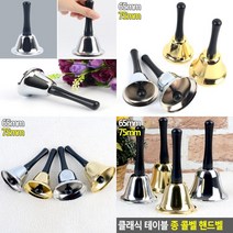호출벨 호출종 작은종 식당벨 업소용벨 미니종, 은색 - 65mm
