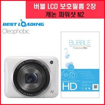 디지털가전용품 버블 LCD 액정필름 올레포빅 2장 캐논 N2 용산전자상가쇼핑몰, 본상품선택