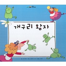 개구리 왕자, 아이맘, 9791185205090, 그림형제 글/니콜레타 코스타 그림/김재홍 역