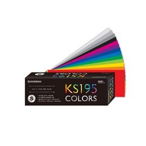 종이나라 컬러리스트 KS195 S타입 색채자료